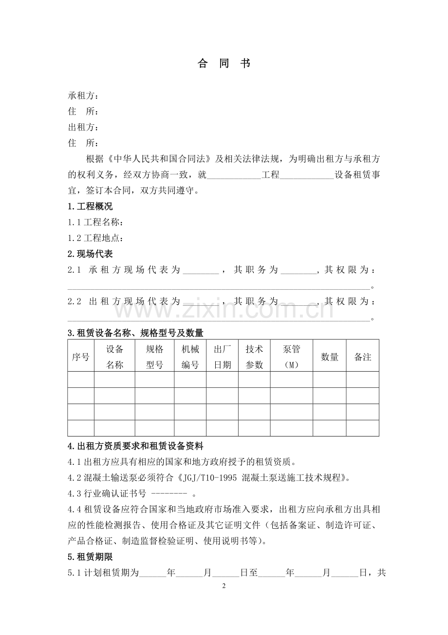 2、混凝土输送泵租赁合同.doc_第2页