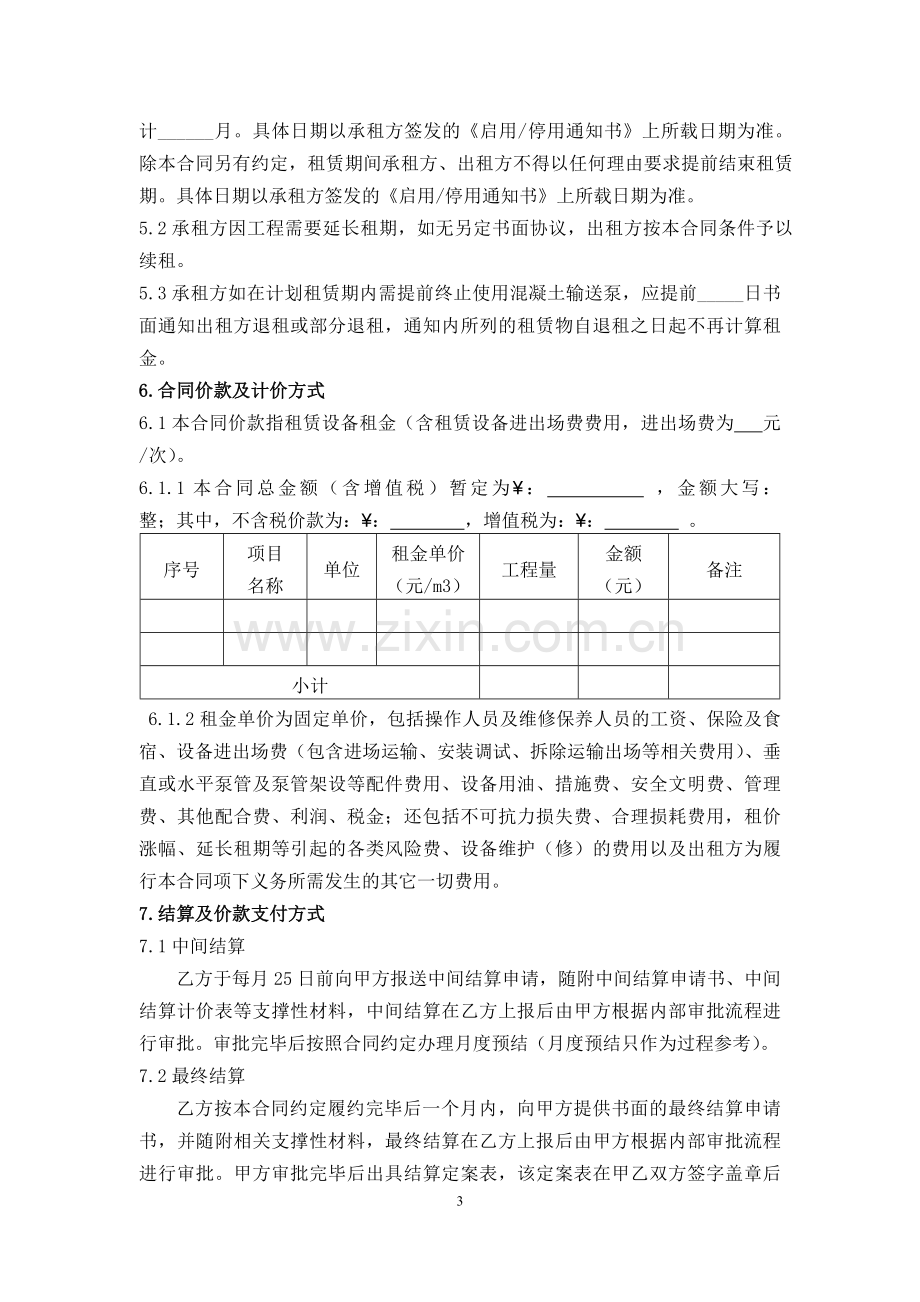 2、混凝土输送泵租赁合同.doc_第3页