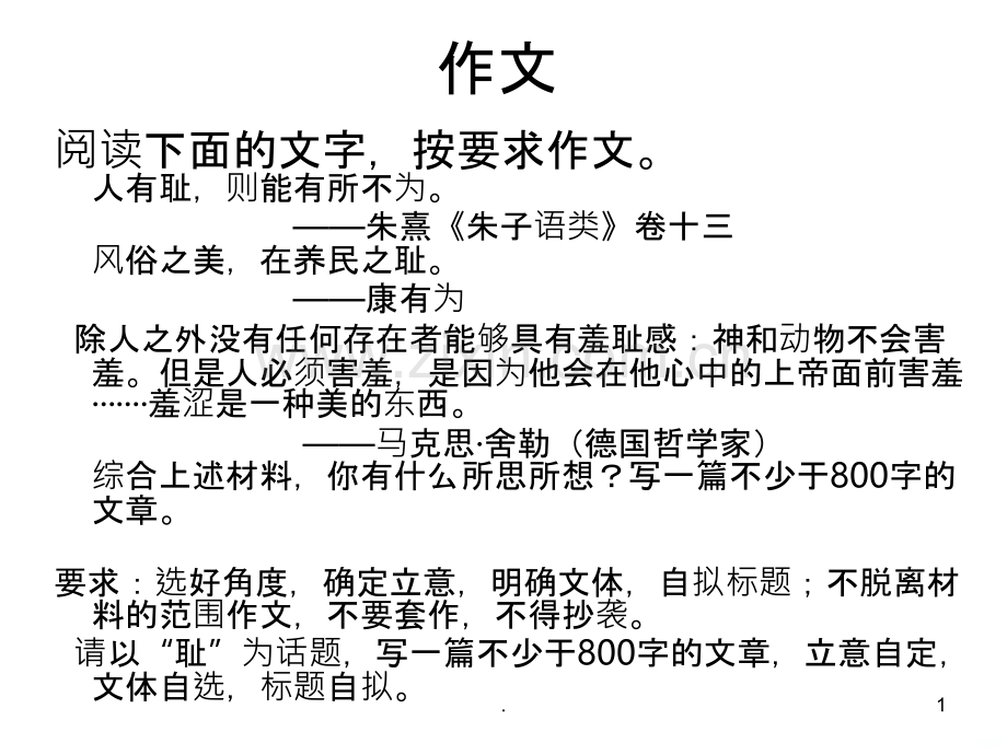 知耻作文指导PPT课件.ppt_第1页