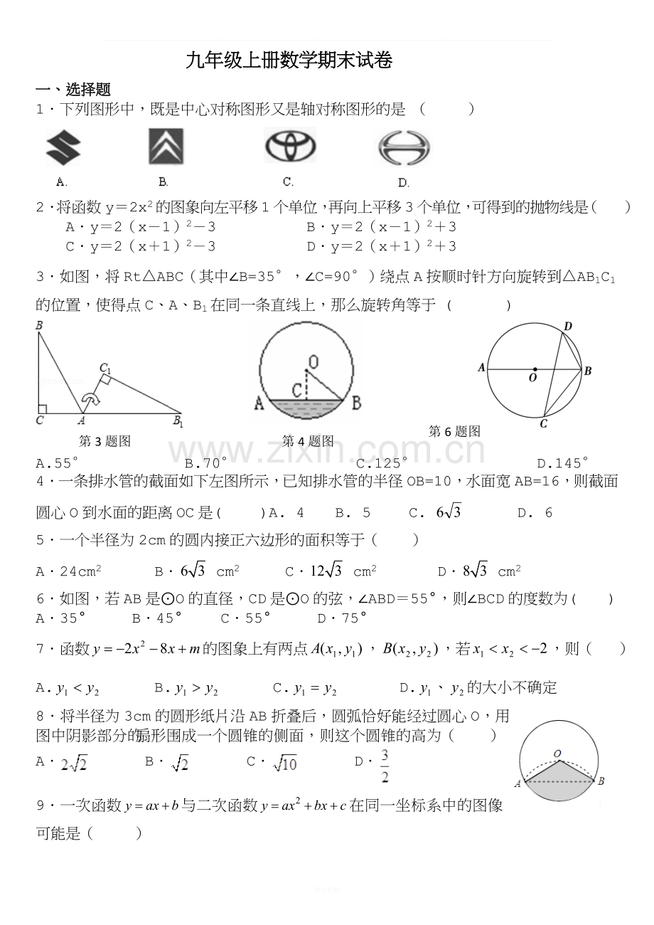 2017-2018学年人教版九年级上册数学期末测试卷及答案-.doc_第1页