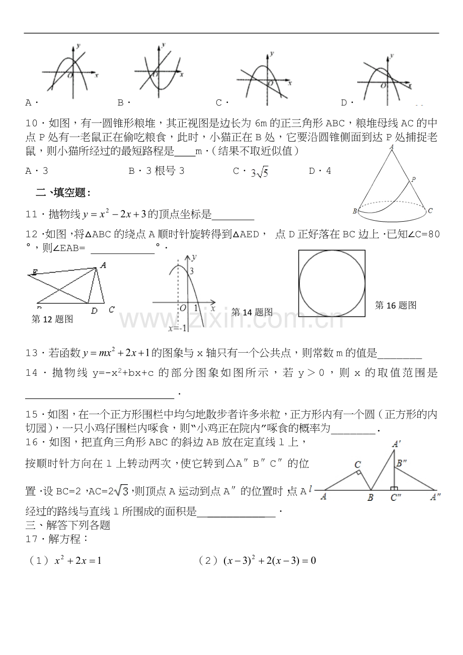 2017-2018学年人教版九年级上册数学期末测试卷及答案-.doc_第2页