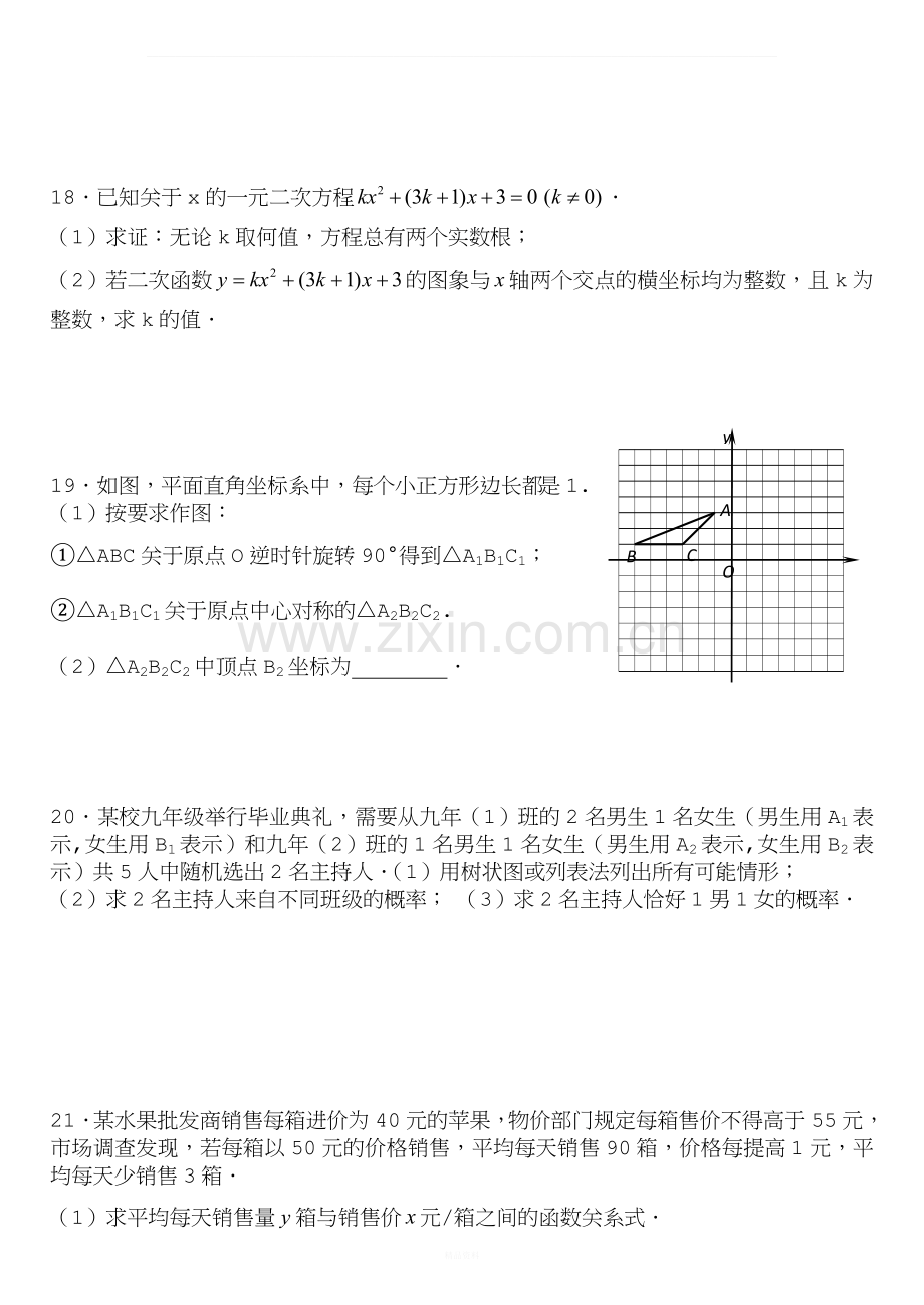 2017-2018学年人教版九年级上册数学期末测试卷及答案-.doc_第3页