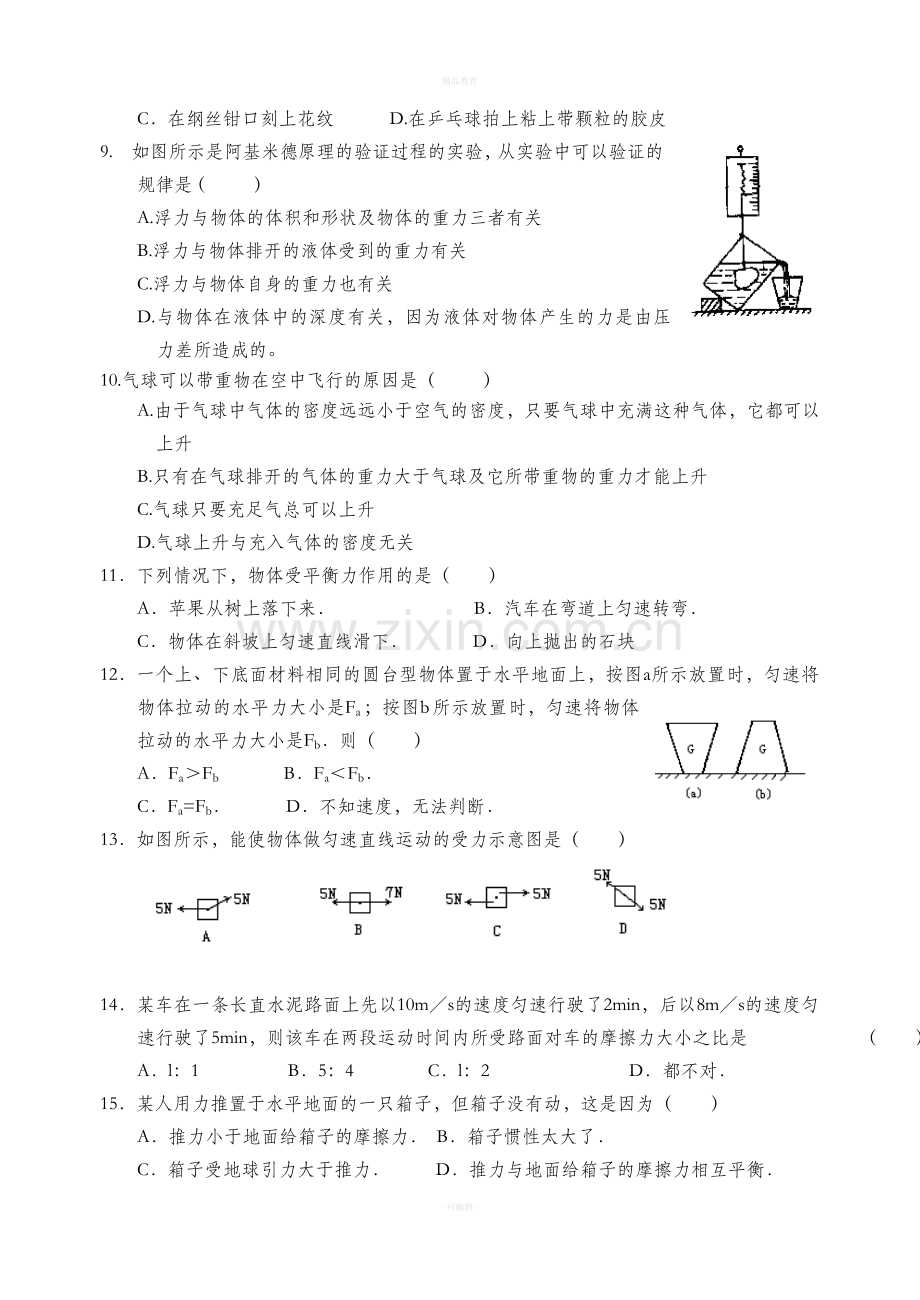 八年级下册物理期末测试卷(含答案).doc_第2页