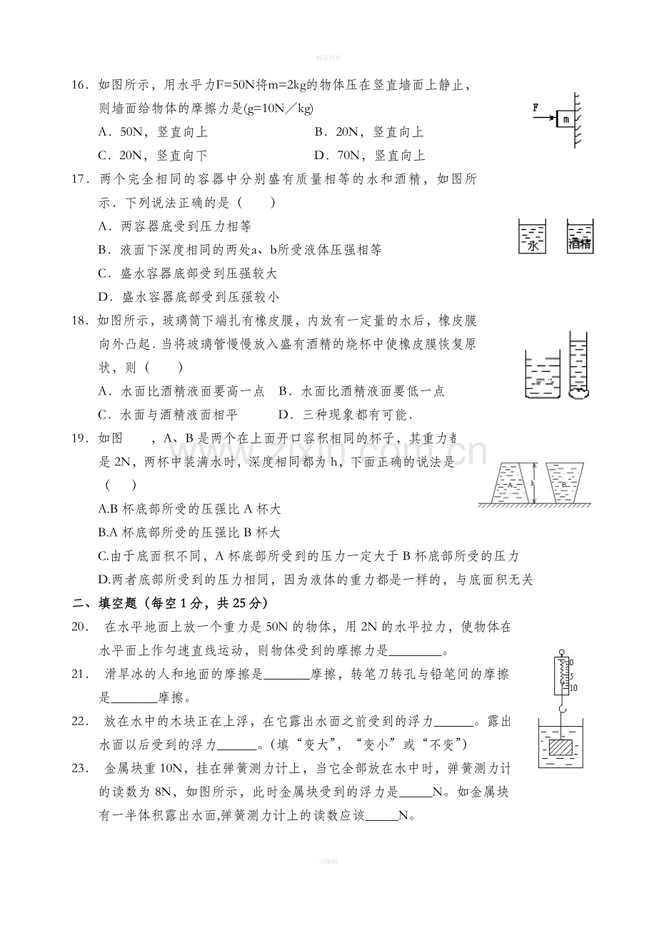 八年级下册物理期末测试卷(含答案).doc_第3页