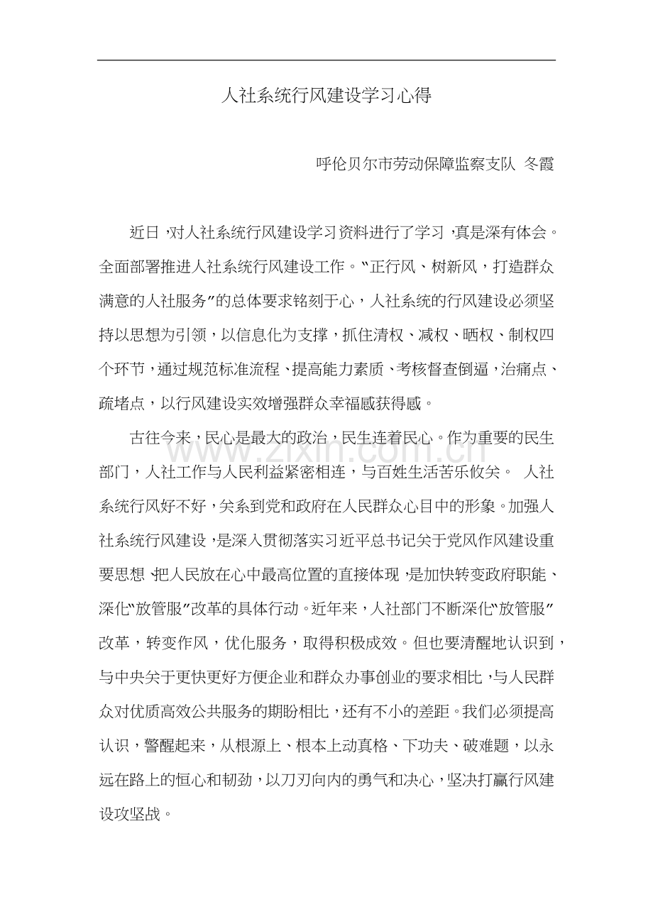 人社系统行风建设学习心得.docx_第1页