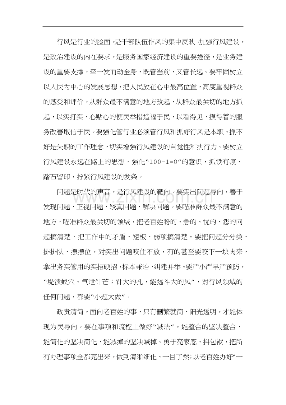 人社系统行风建设学习心得.docx_第2页