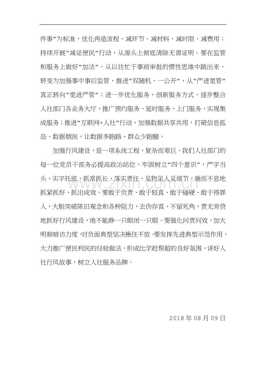 人社系统行风建设学习心得.docx_第3页