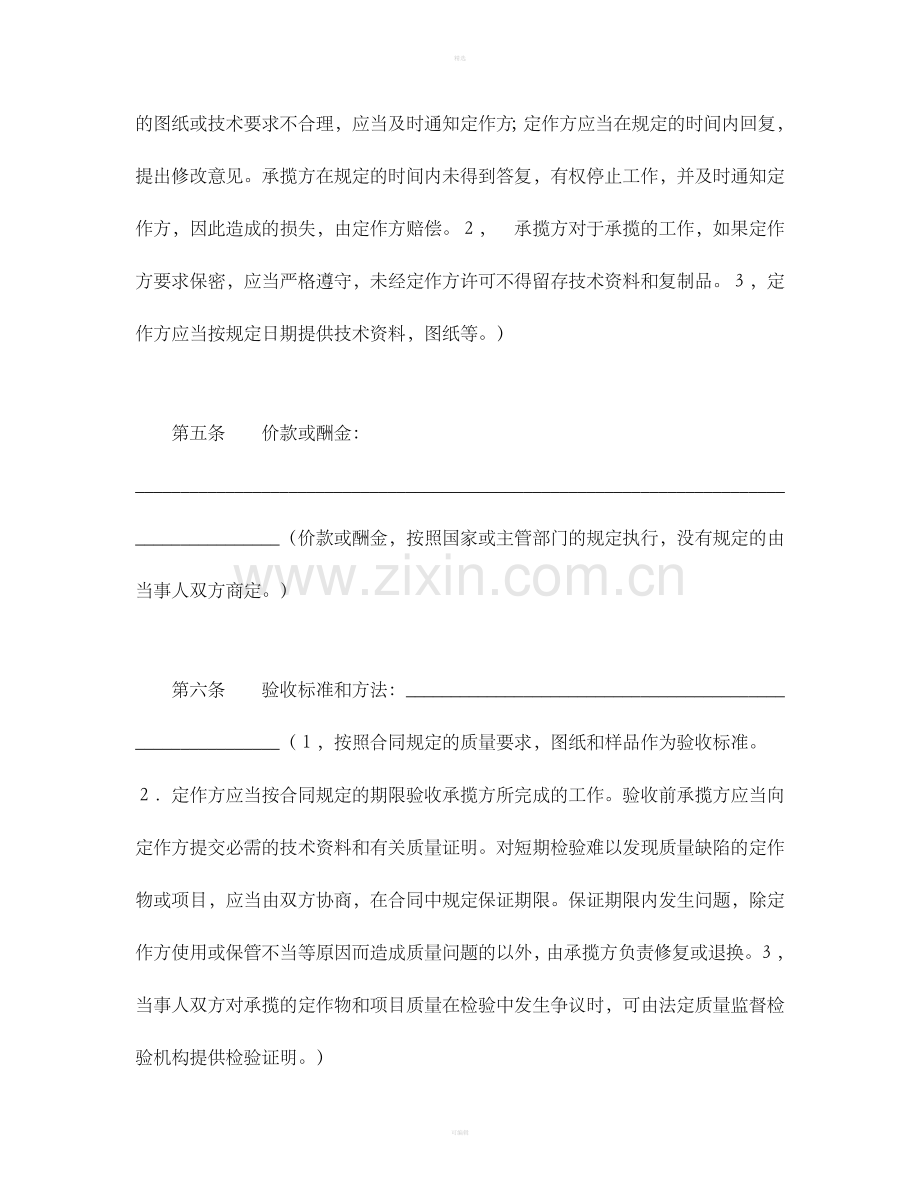 加工承揽合同（1）.doc_第3页