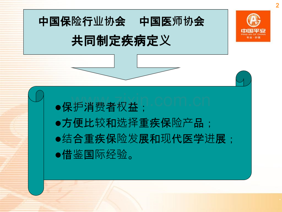 重大疾病释义PPT课件.ppt_第2页