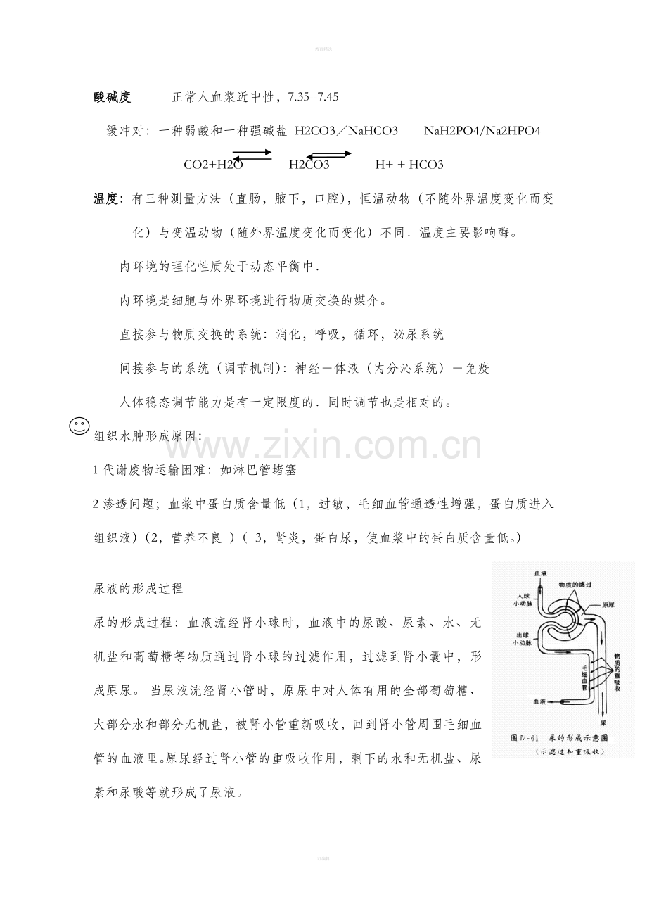 生物必修三人教版最详细复习资料.doc_第3页