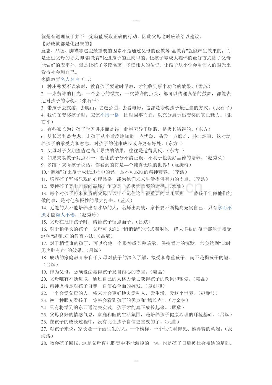 家庭教育名人名言.doc_第2页