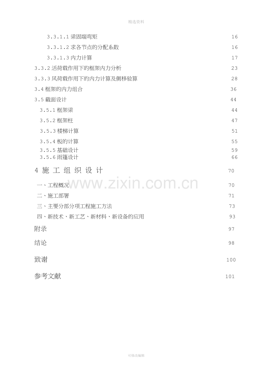 某高校办公综合楼土木工程专业设计计算设计.doc_第3页