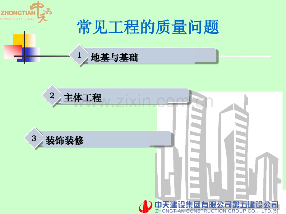 常见工程质量案例分析.ppt_第2页