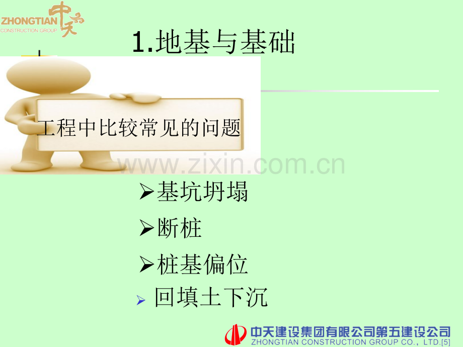 常见工程质量案例分析.ppt_第3页