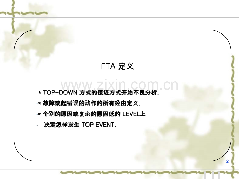 FTA分析案例PPT课件.ppt_第2页