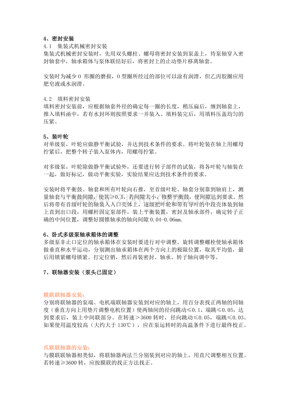 离心泵的组装工艺、故障及维修知识点.docx_第2页