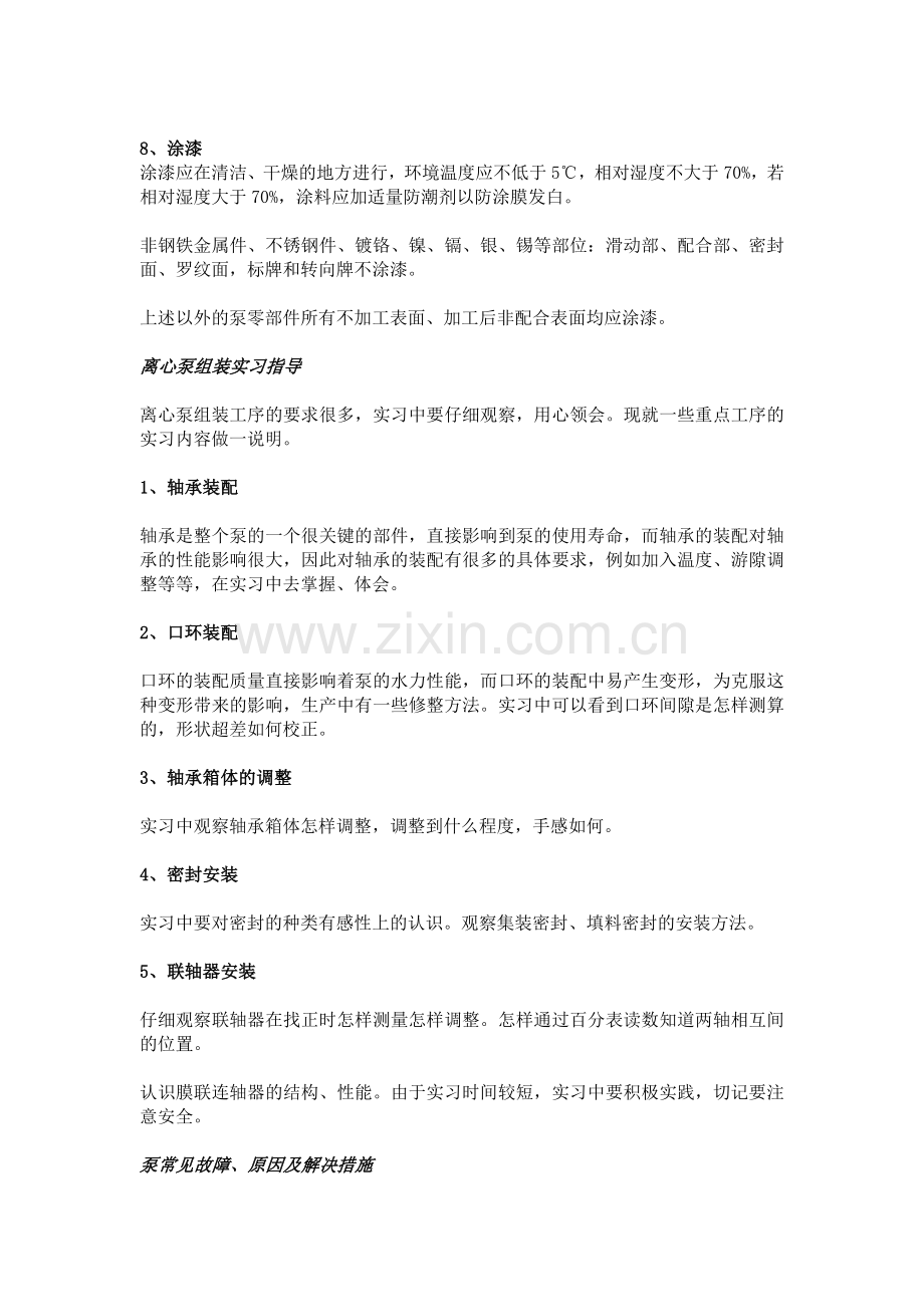 离心泵的组装工艺、故障及维修知识点.docx_第3页