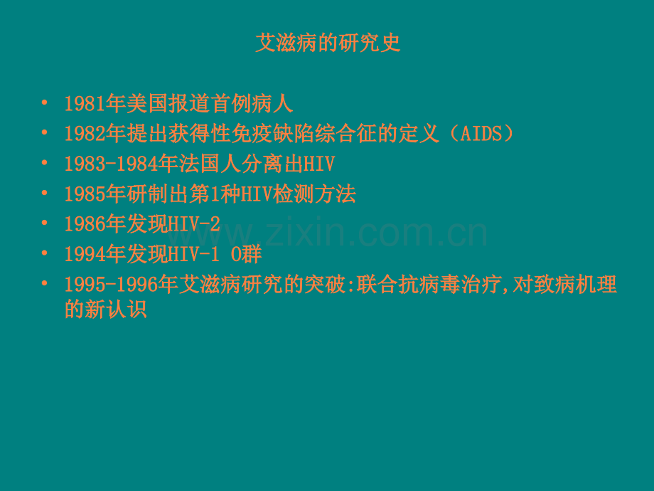 艾滋病教案ppt课件.ppt_第2页