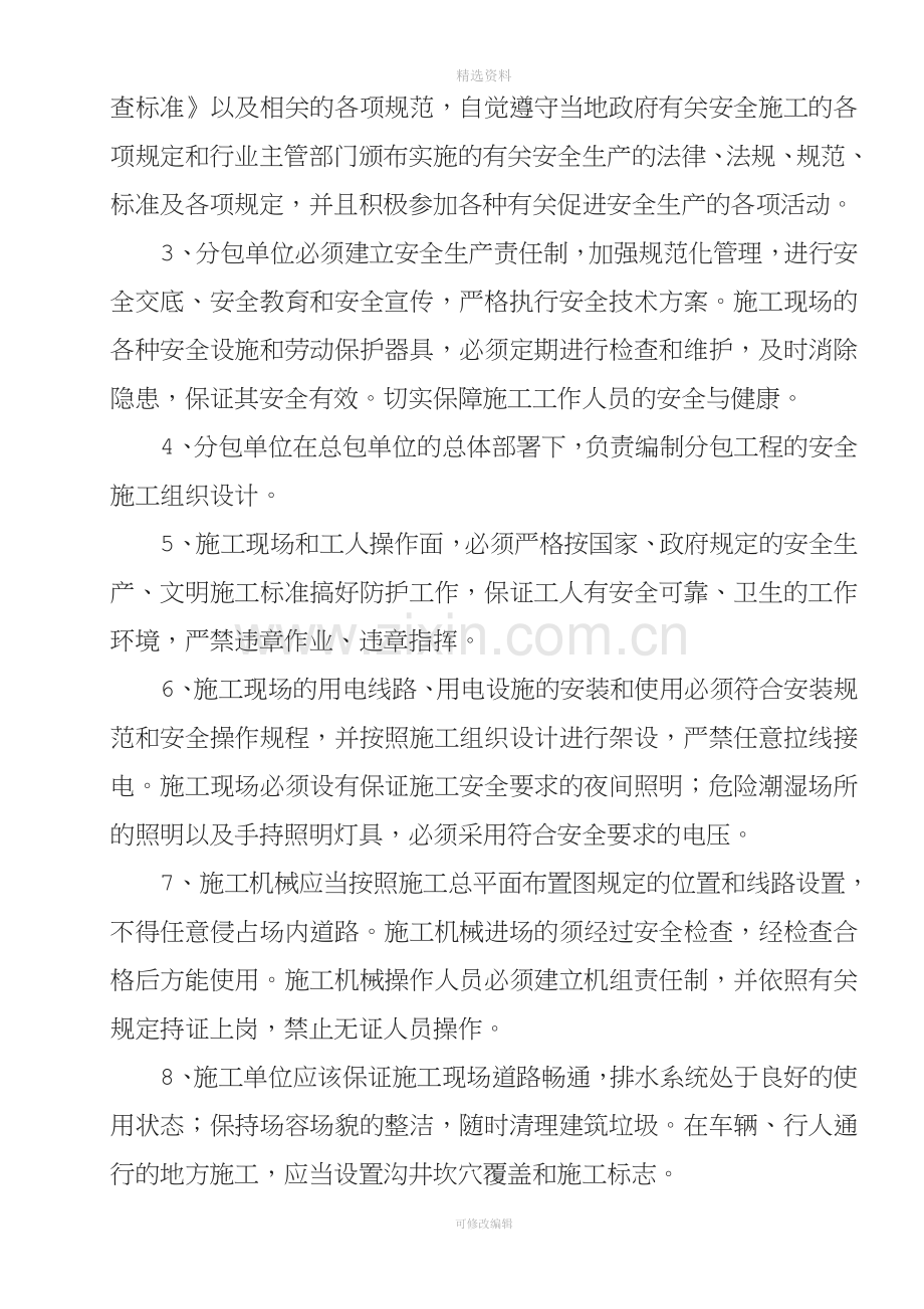 安全生产协议书总包分包.doc_第3页