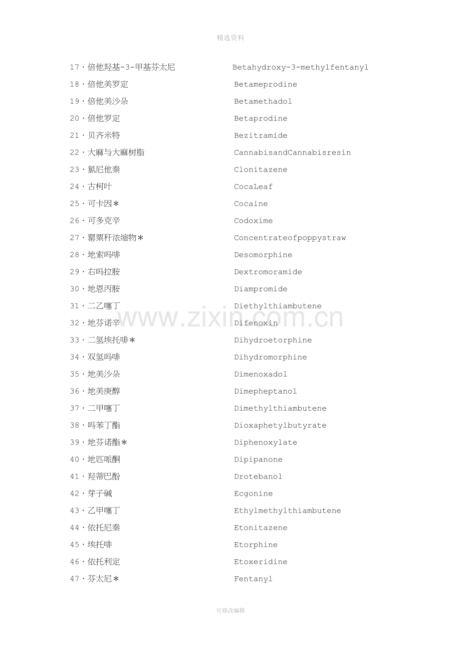 特殊药品管理制度.doc_第3页