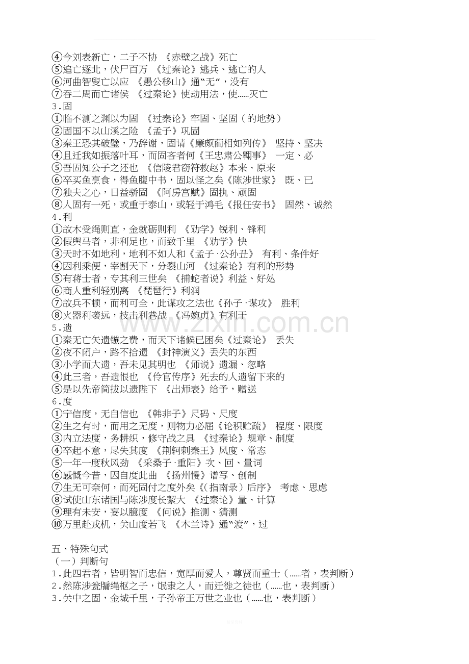 《过秦论》文言知识归纳.doc_第3页