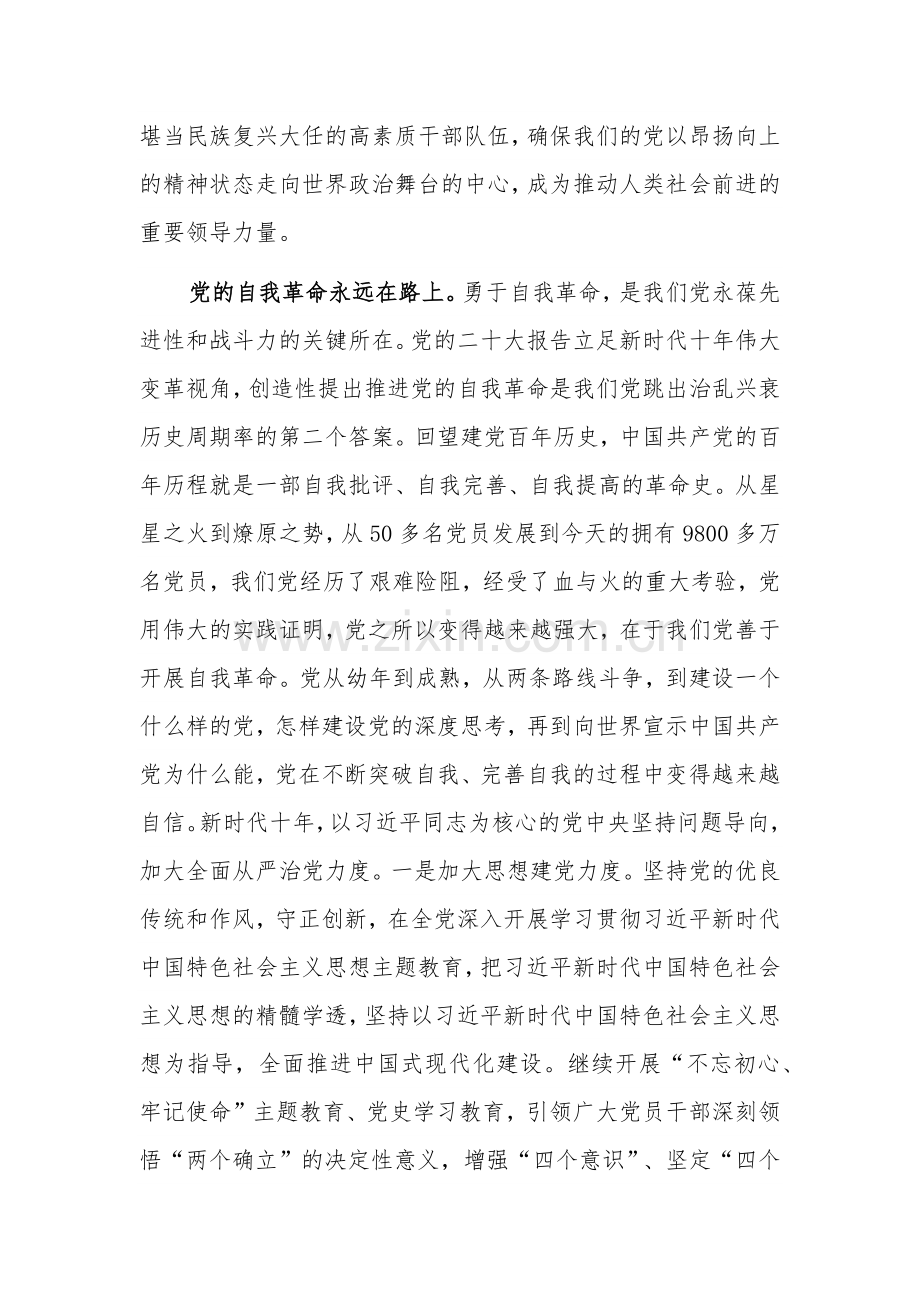 在2024年理论学习中心组全面从严治党专题集体学习会上的交流发言范1.docx_第3页