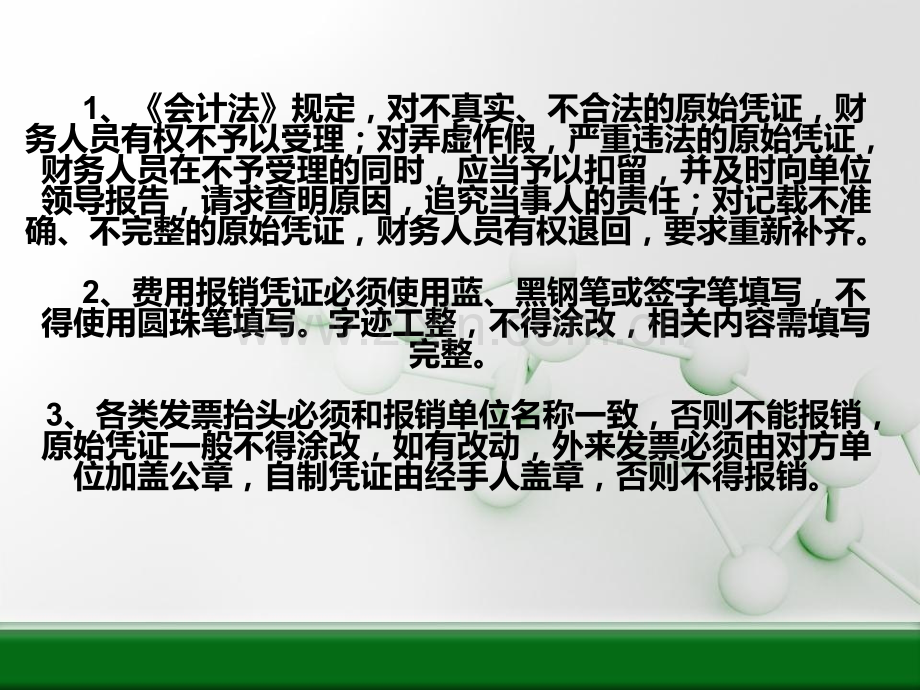 费用报销单据的填写规范.ppt_第2页