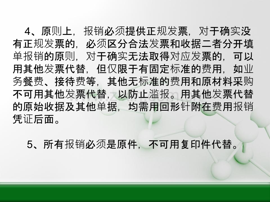 费用报销单据的填写规范.ppt_第3页