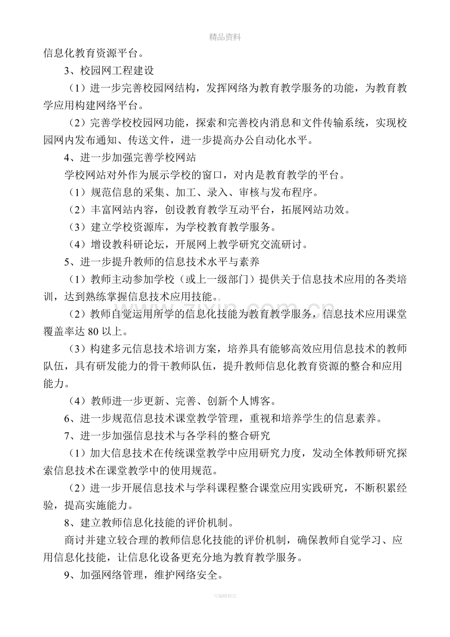 推进信息化教学资源有效应用实施方案.doc_第2页