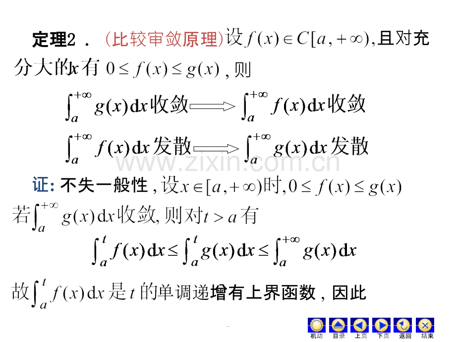 反常积分的审敛法PPT课件.ppt_第3页