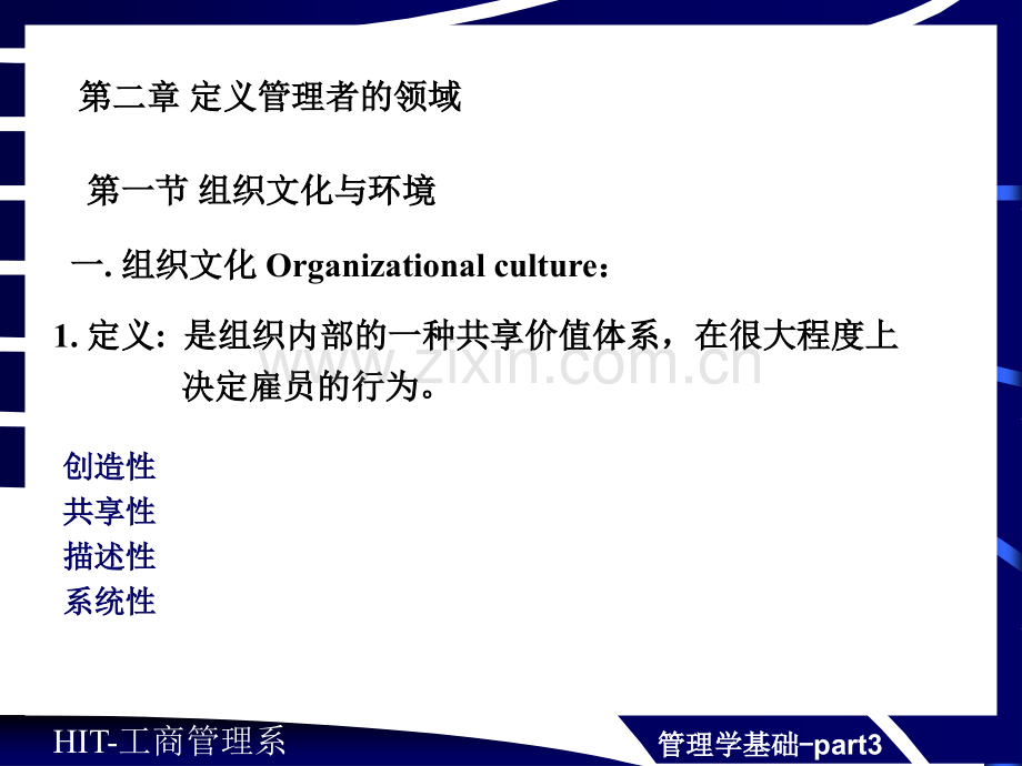 组织文化与环境PPT课件.ppt_第1页