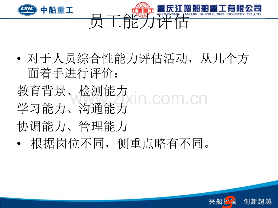 员工能力评价.ppt_第3页