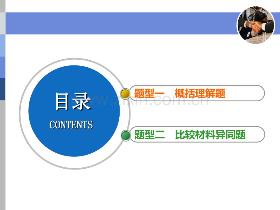 非连续性文本主观题使用本PPT课件.ppt_第3页