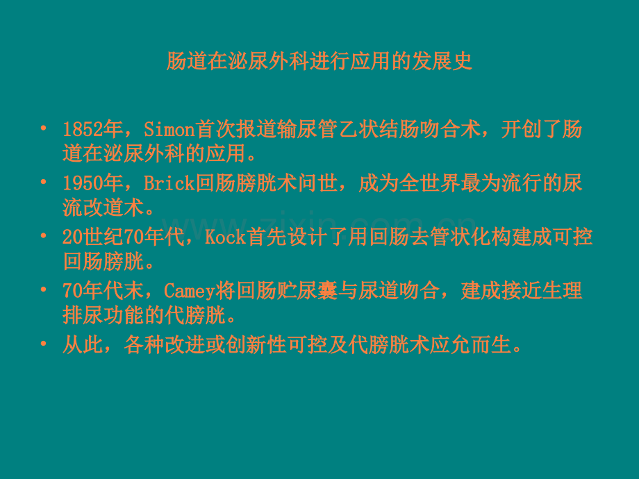 肠道在泌尿外科的应用ppt课件.ppt_第2页