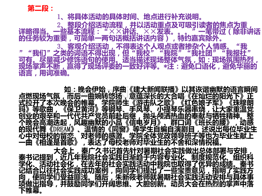 新闻稿写作格式及要求PPT课件.ppt_第3页