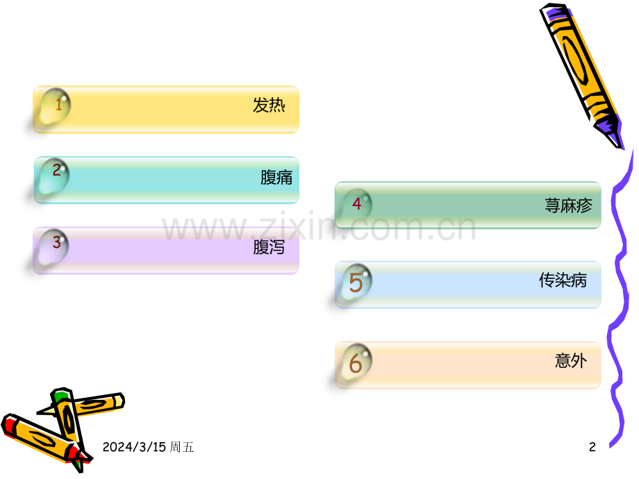 儿童常见病的识别与预防.ppt_第2页