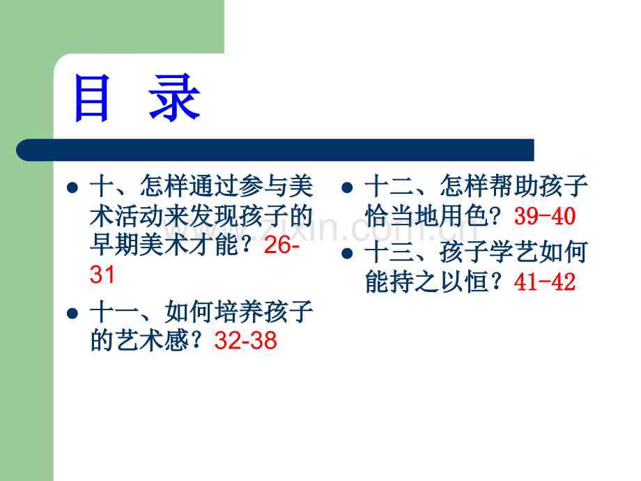 幼儿艺术教育ppt.ppt_第3页