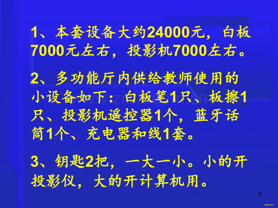 白板使用培训PPT课件.ppt_第3页