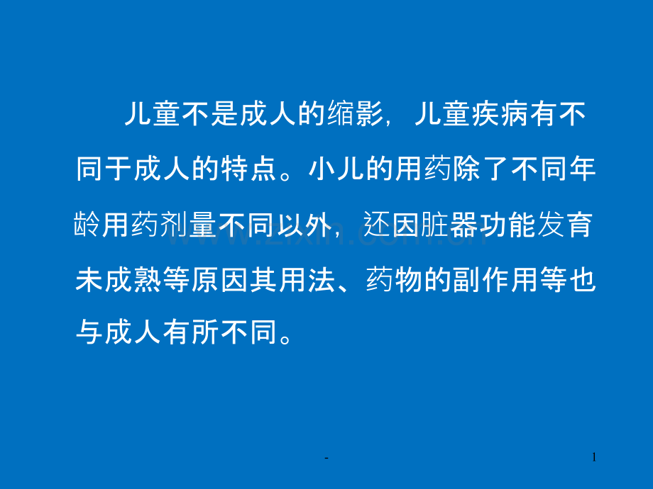 儿童抗菌药的合理应用PPT课件.ppt_第1页