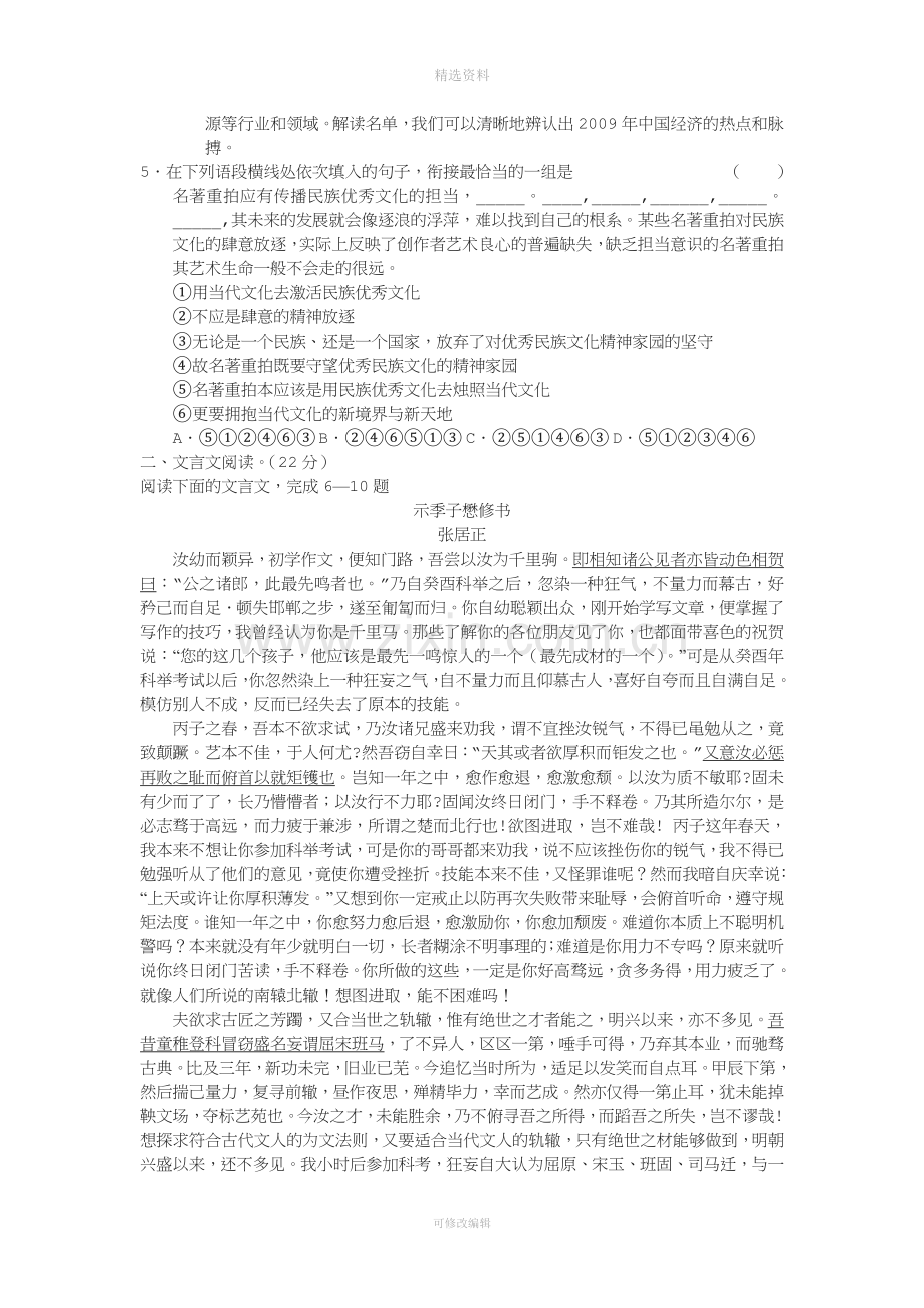 湖南娄底市届高三上学期五次月考语文.doc_第2页