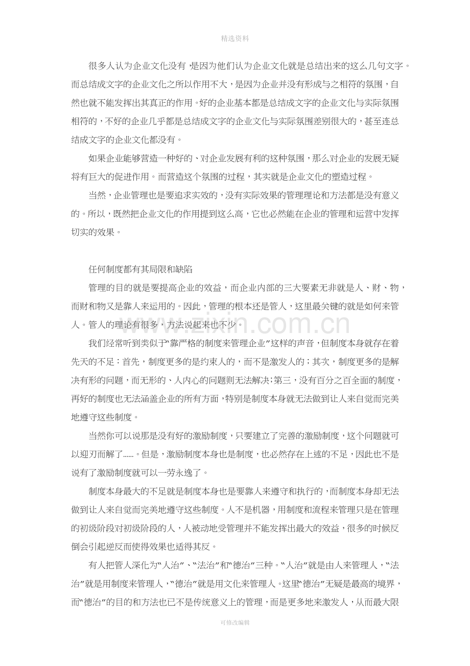 企业的管理靠文化而不是制度.docx_第2页