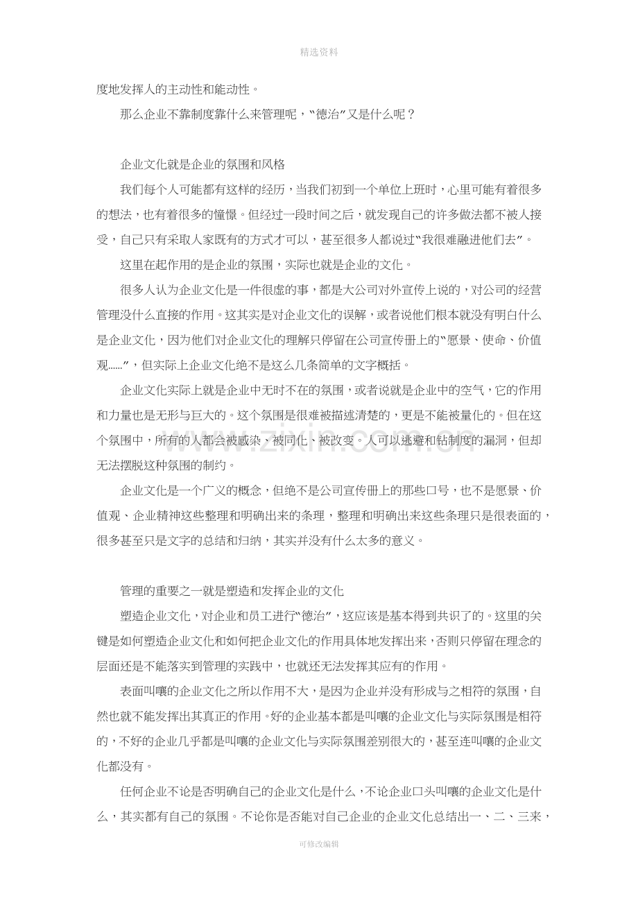 企业的管理靠文化而不是制度.docx_第3页