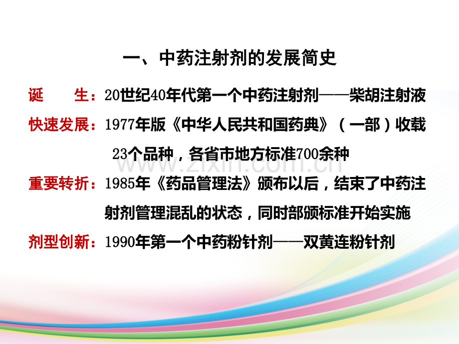 安全合理使用中药注射剂.ppt_第3页