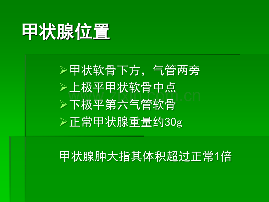 常见甲状腺疾病的诊断和处理-修ppt课件.ppt_第3页