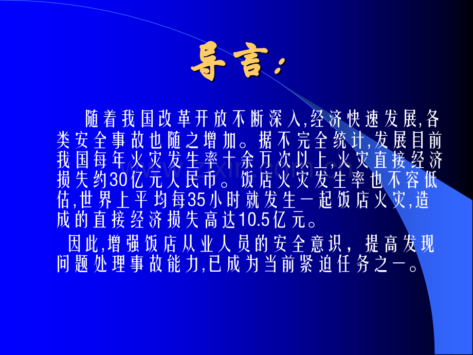 消防安全案例分析.ppt_第2页