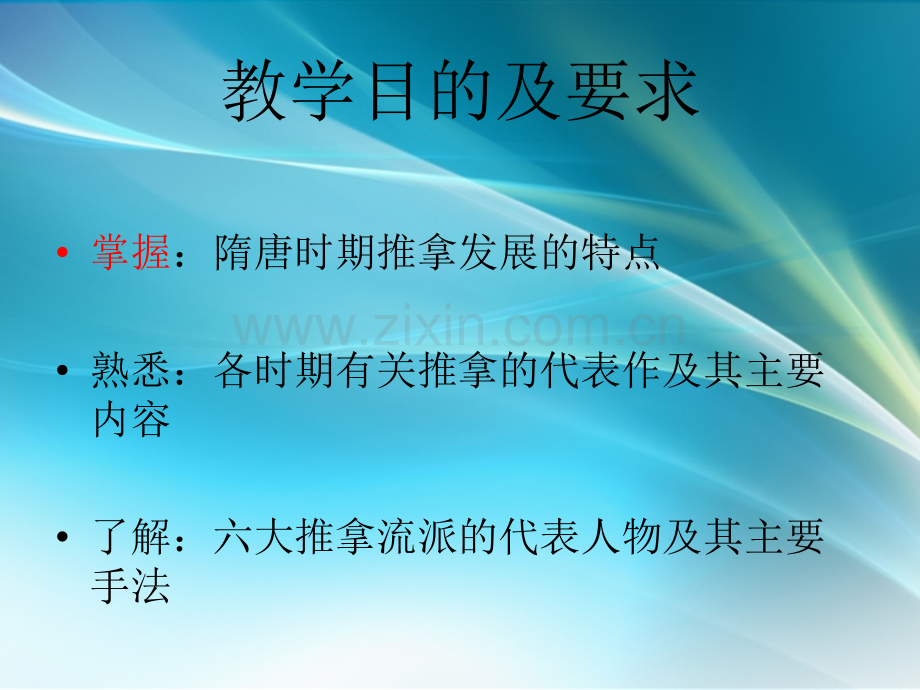 推拿手法学.ppt_第3页