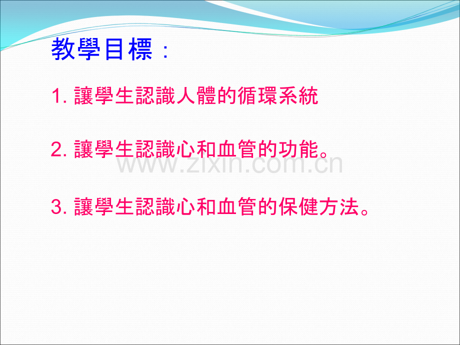 心脏的构造心脏和血管的功能.ppt_第1页