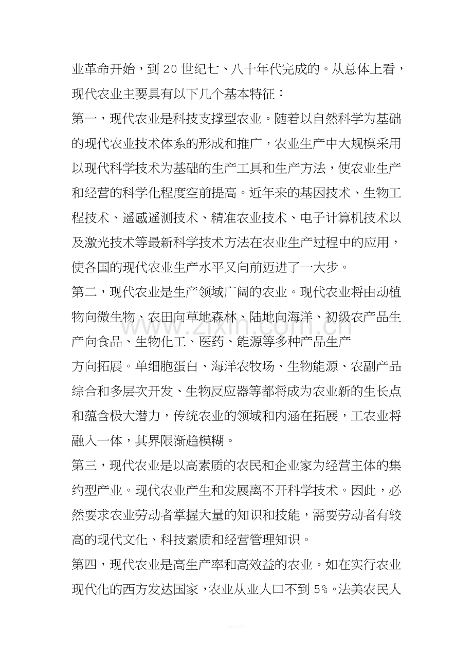 现代农业与农业产业化运行模式.doc_第2页