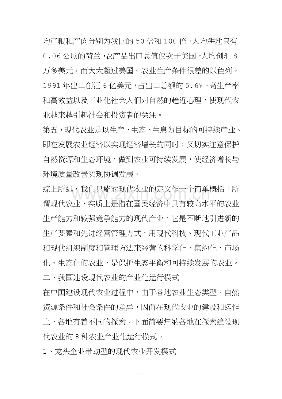 现代农业与农业产业化运行模式.doc_第3页