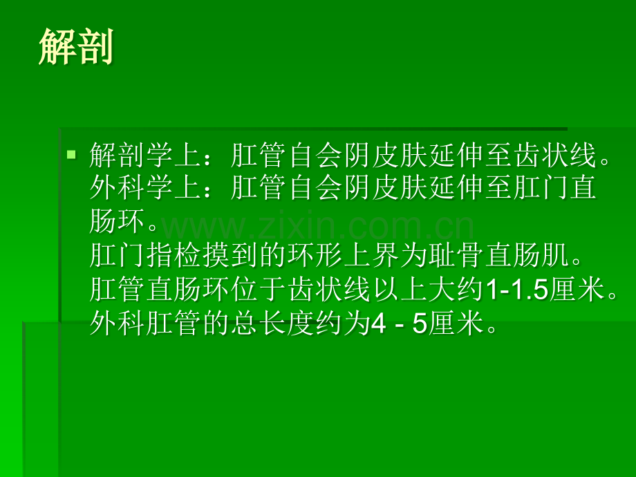 肛瘘的MRI诊断.ppt_第3页